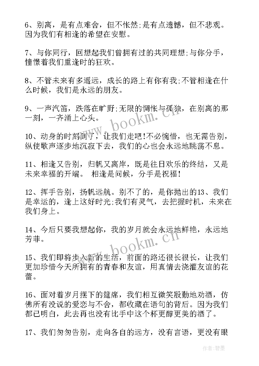 祝福语个字(汇总18篇)