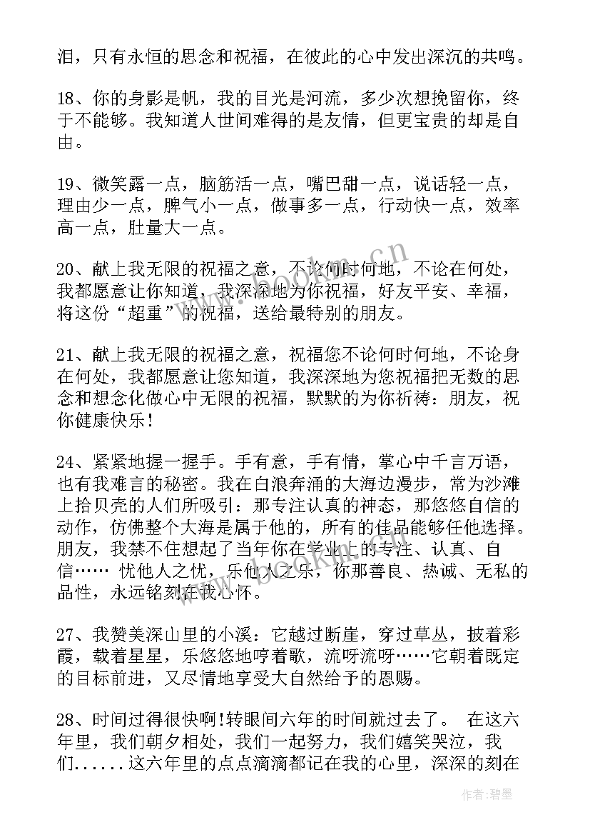 祝福语个字(汇总18篇)