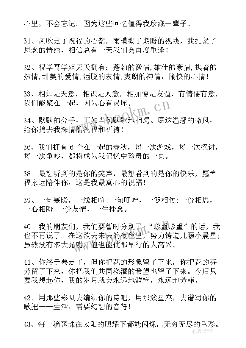 祝福语个字(汇总18篇)