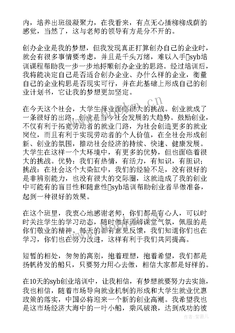 最新创新创业教育的心得体会(汇总8篇)