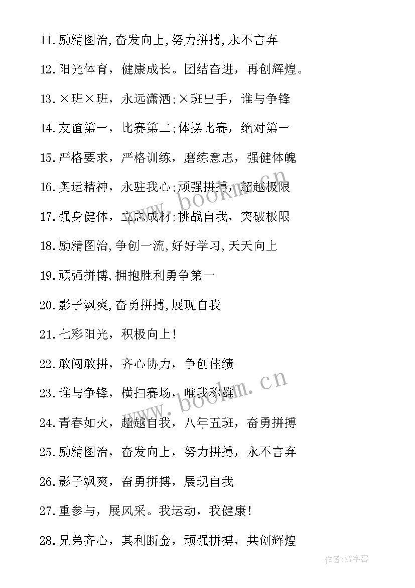 2023年六年级体操队形比赛班级口号(优质8篇)