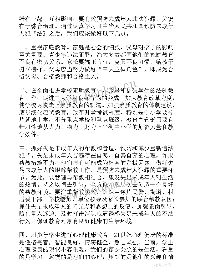 未成年保护心得体会(实用10篇)