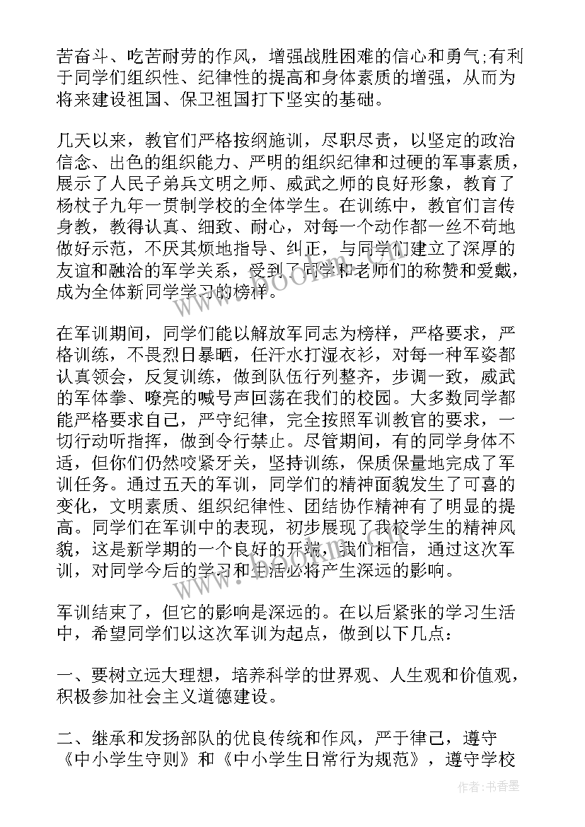 军训的发言稿(优秀11篇)