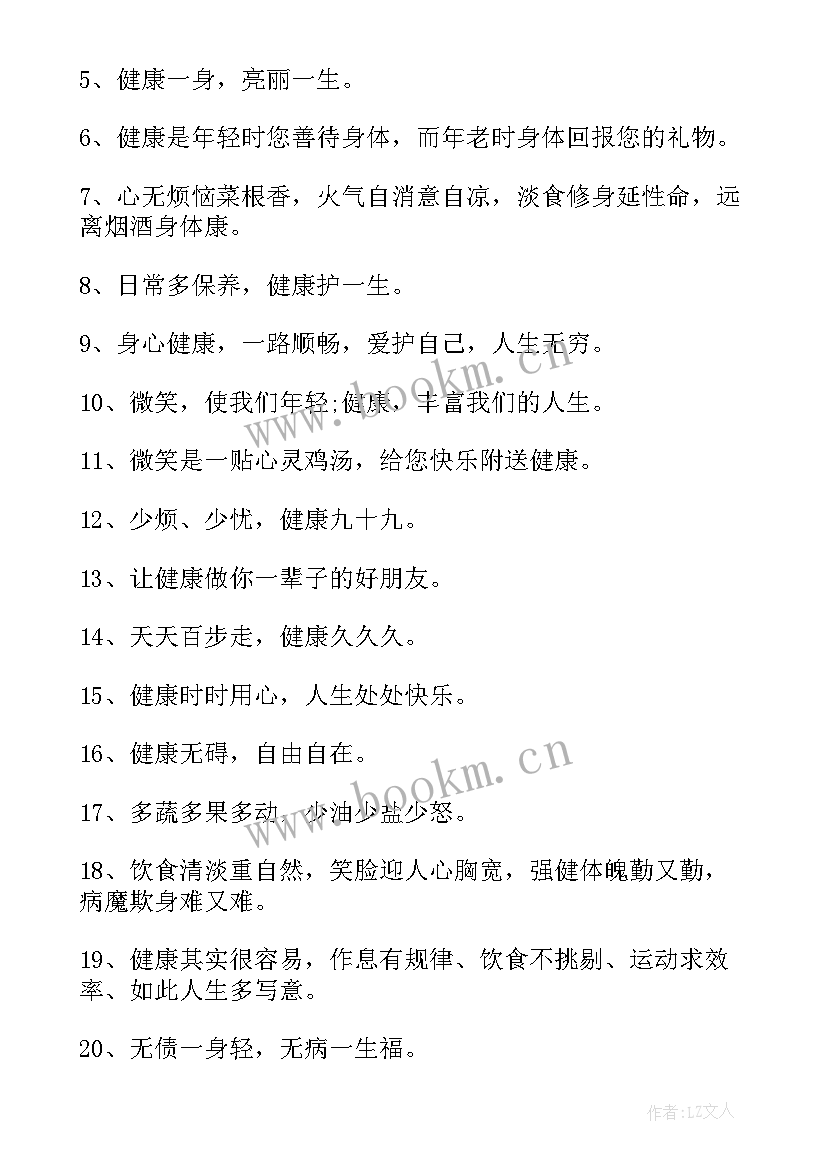 预防疾病的标语口号(大全8篇)