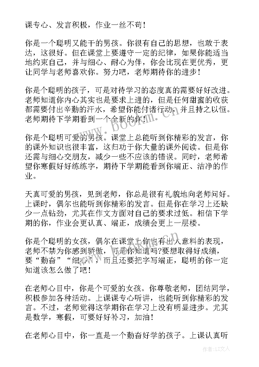 最新六年级期末毕业评语(通用16篇)