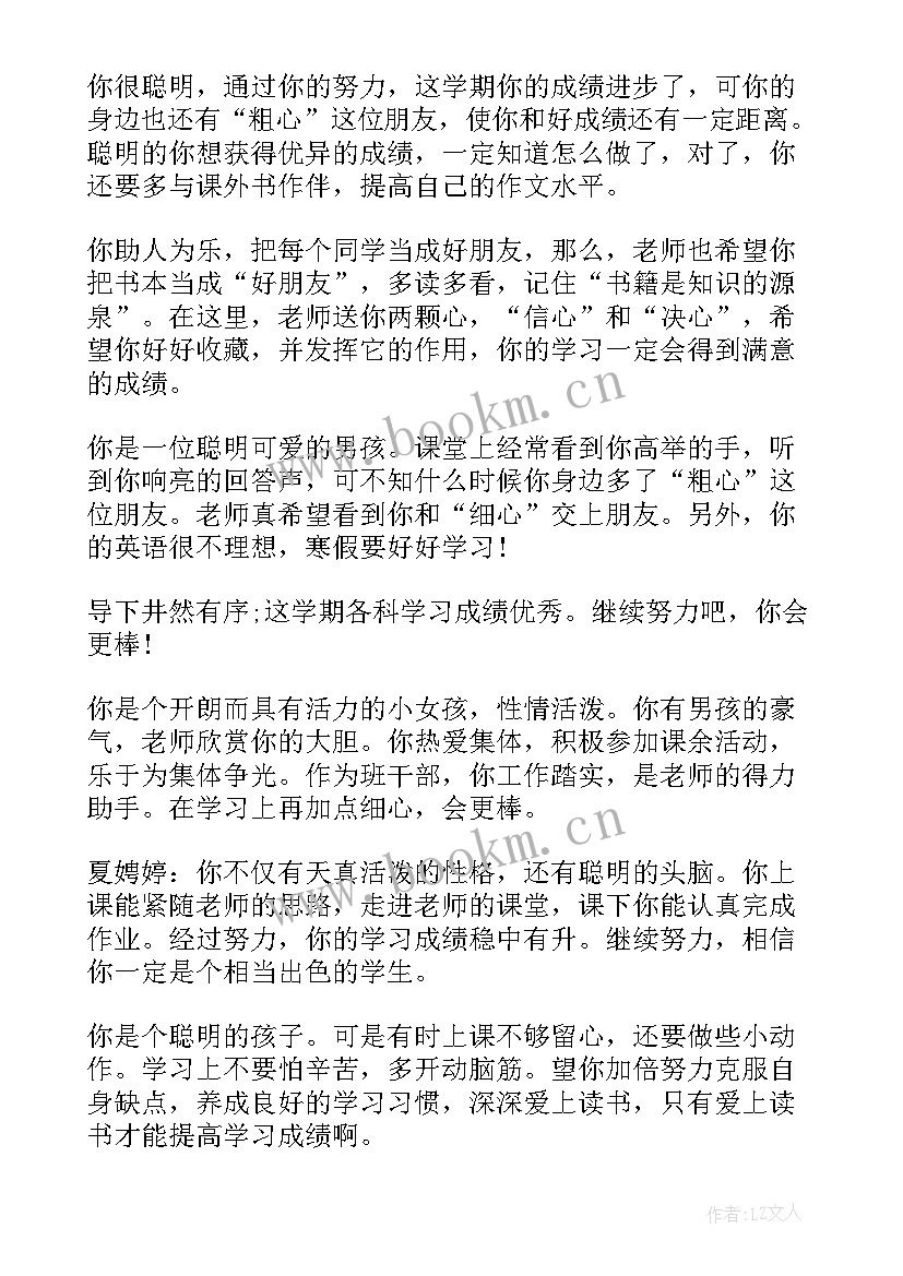 最新六年级期末毕业评语(通用16篇)