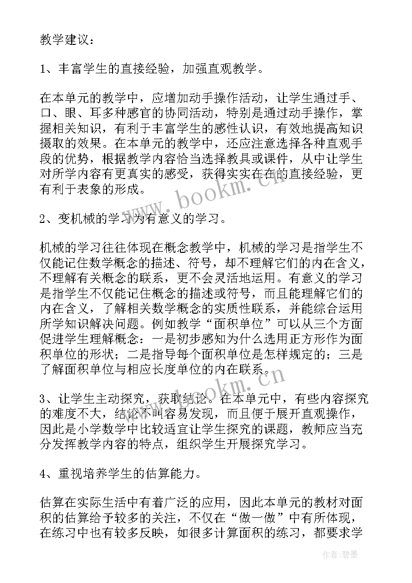 三年级数学四边形课教学视频 小学三年级数学教学设计(通用8篇)