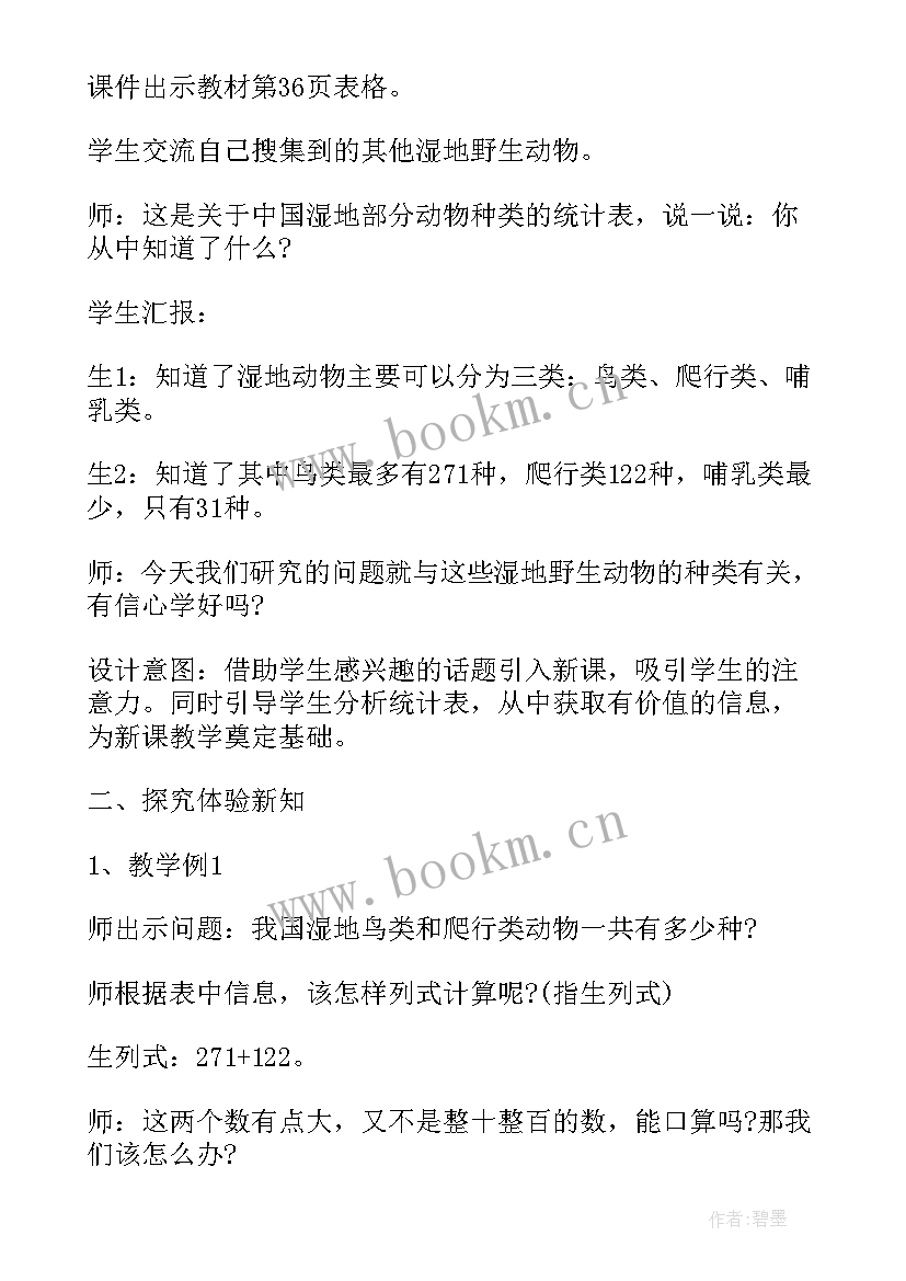 三年级数学四边形课教学视频 小学三年级数学教学设计(通用8篇)