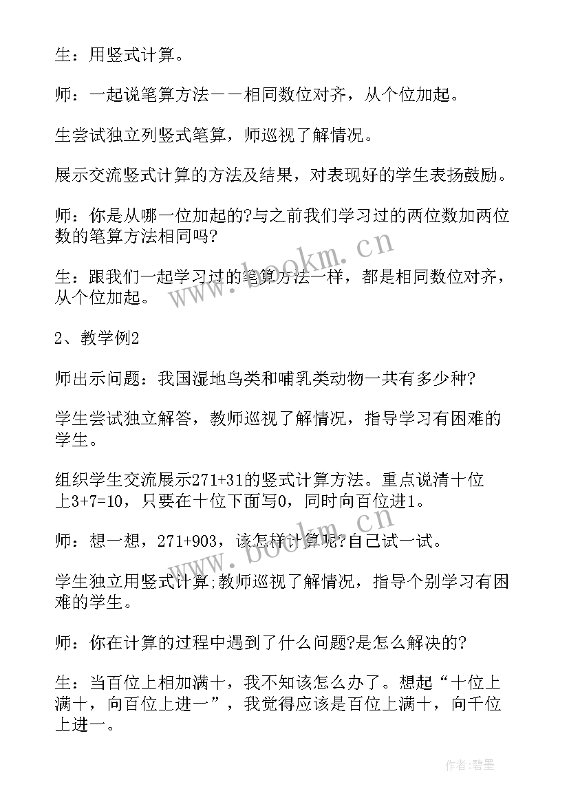 三年级数学四边形课教学视频 小学三年级数学教学设计(通用8篇)