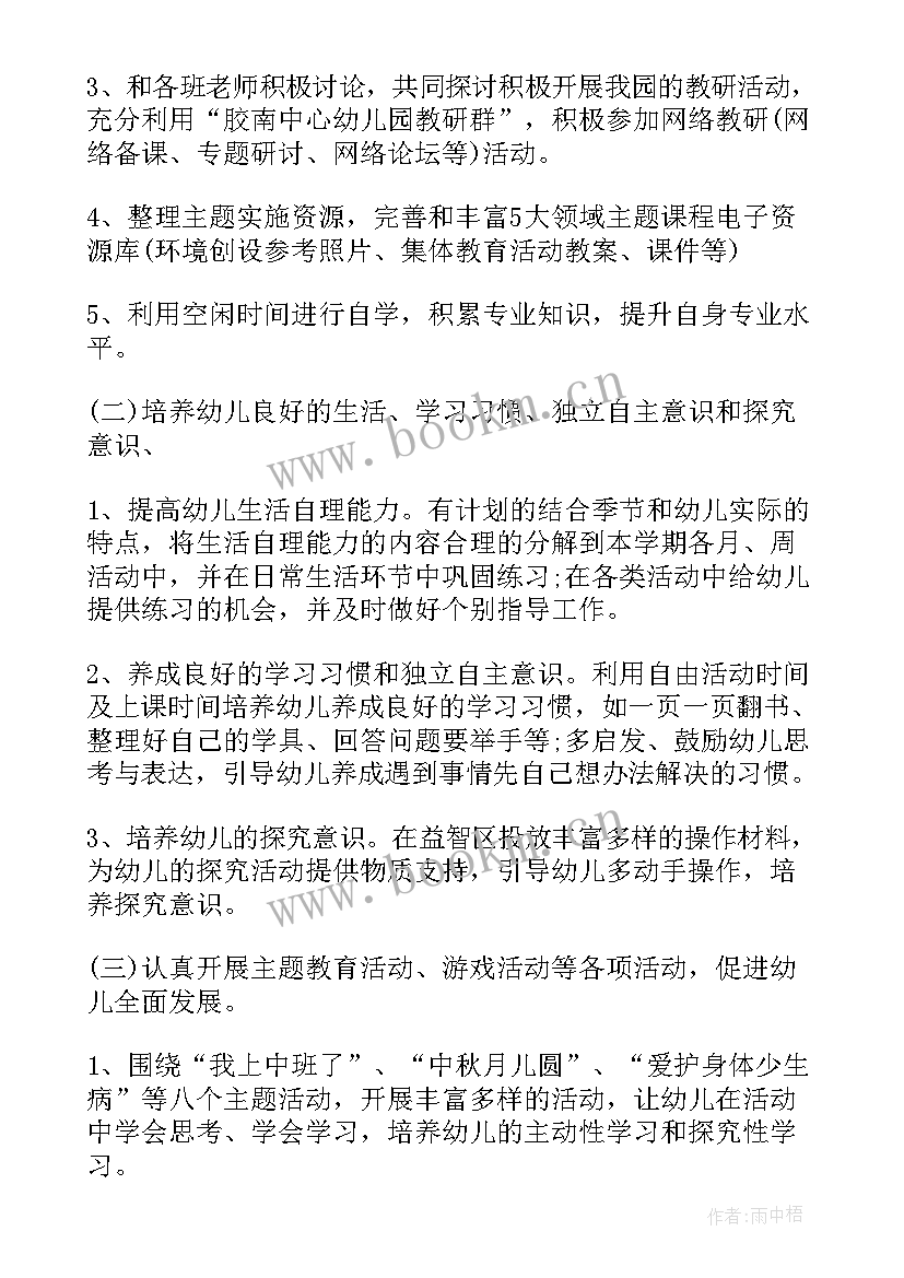 2023年中班班务第一学期计划文档做 中班第一学期班务工作计划(优秀14篇)