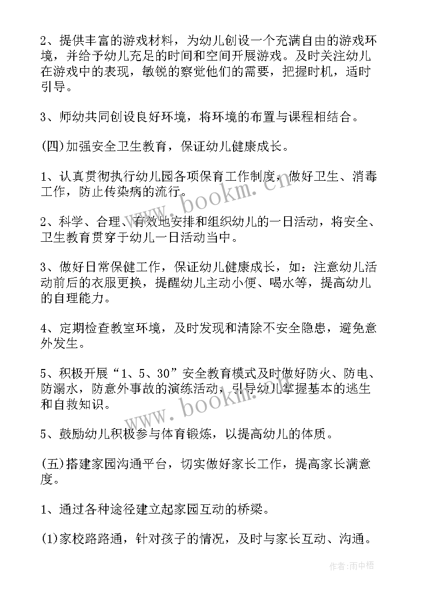 2023年中班班务第一学期计划文档做 中班第一学期班务工作计划(优秀14篇)