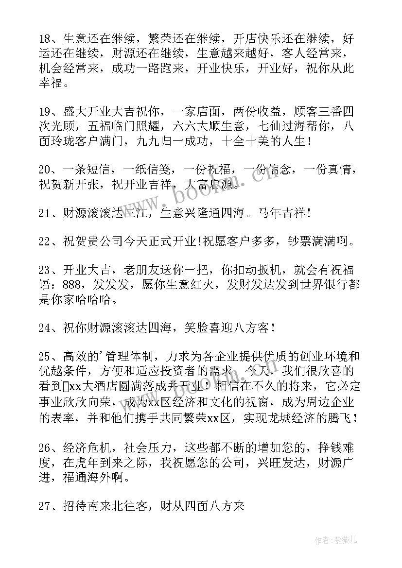 最新祝福朋友开业的祝福语说 朋友开业祝福语(汇总20篇)