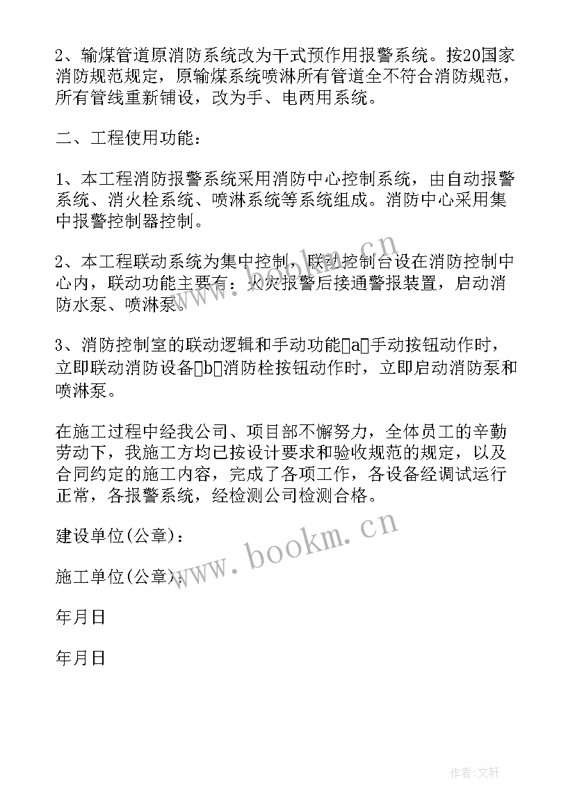 单位工程竣工验收申请报告内容 施工单位工程竣工验收申请书(通用10篇)