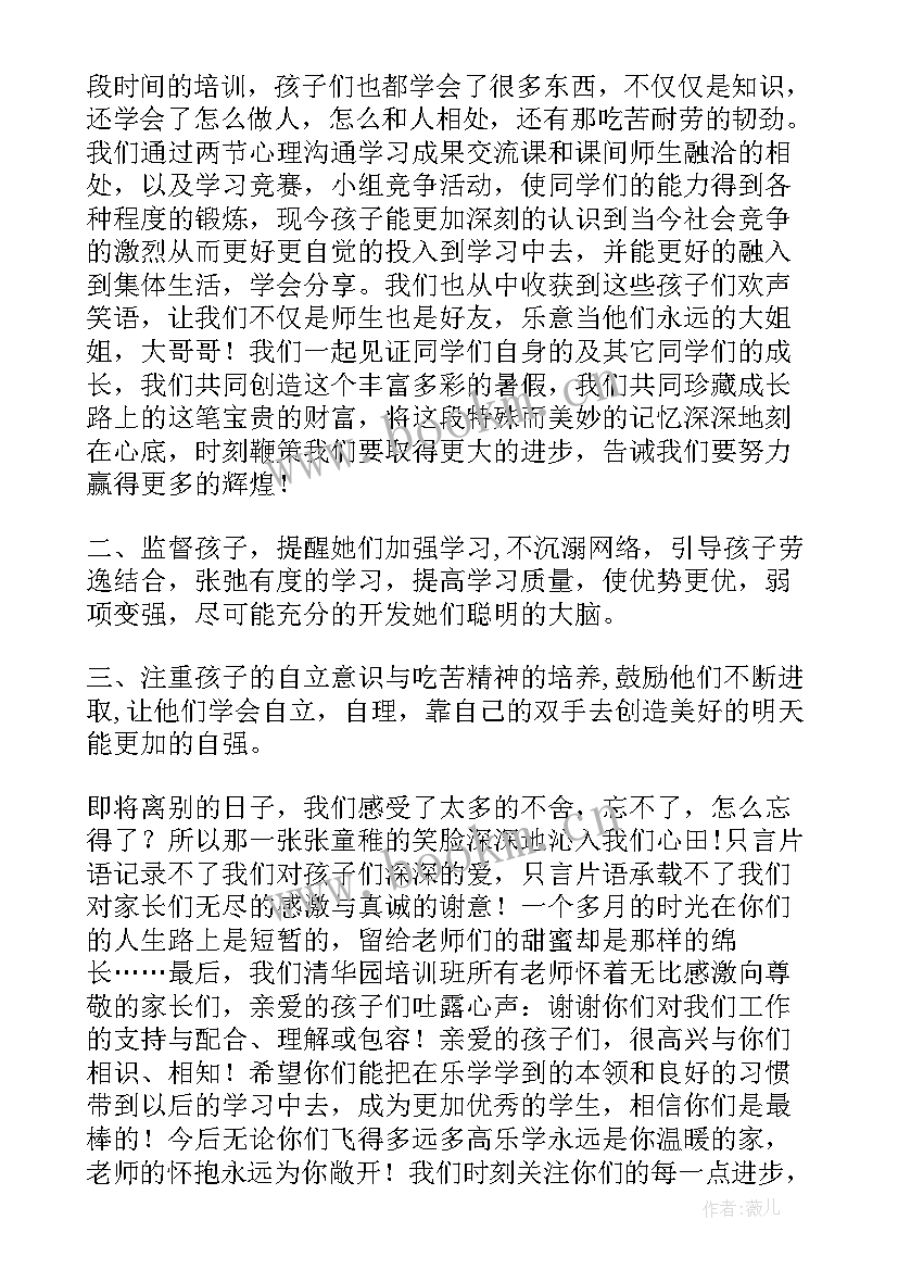 最新学生给家长的感谢信 给学生家长的感谢信(优秀13篇)