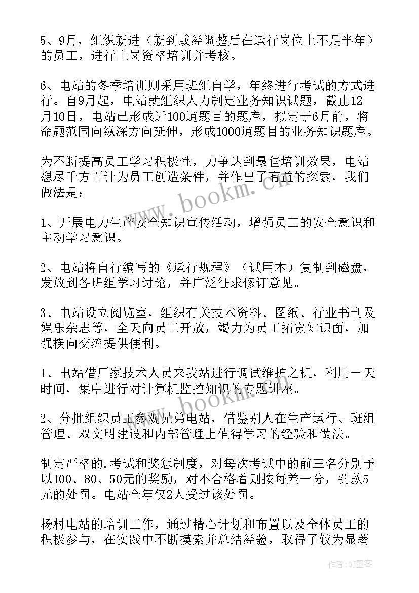 培训年度总结(模板11篇)