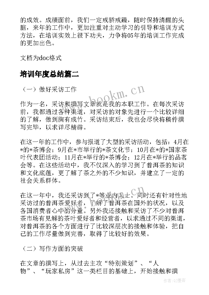 培训年度总结(模板11篇)