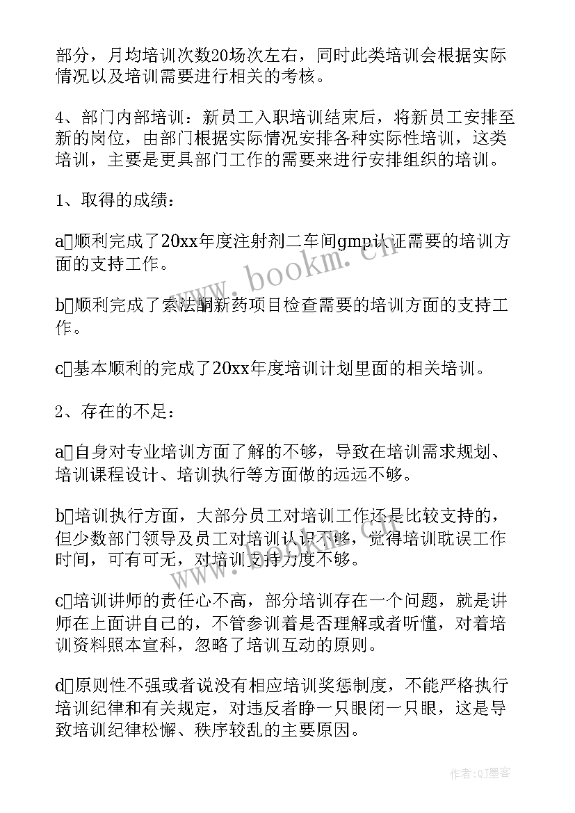 培训年度总结(模板11篇)