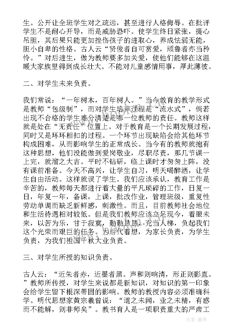 师德师风培训总结教师(优秀9篇)