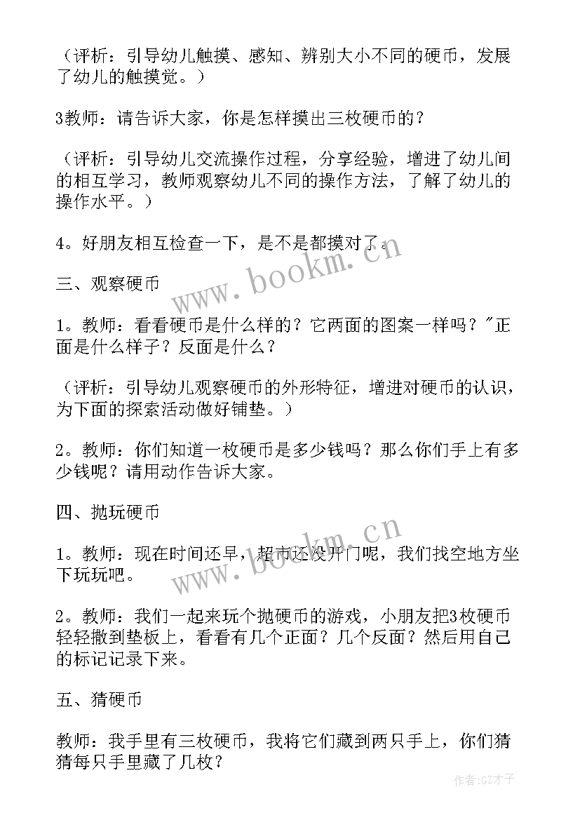 大班数学超市教案反思 大班数学超市教案(模板8篇)