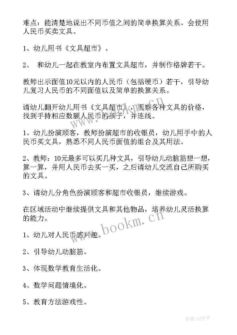 大班数学超市教案反思 大班数学超市教案(模板8篇)