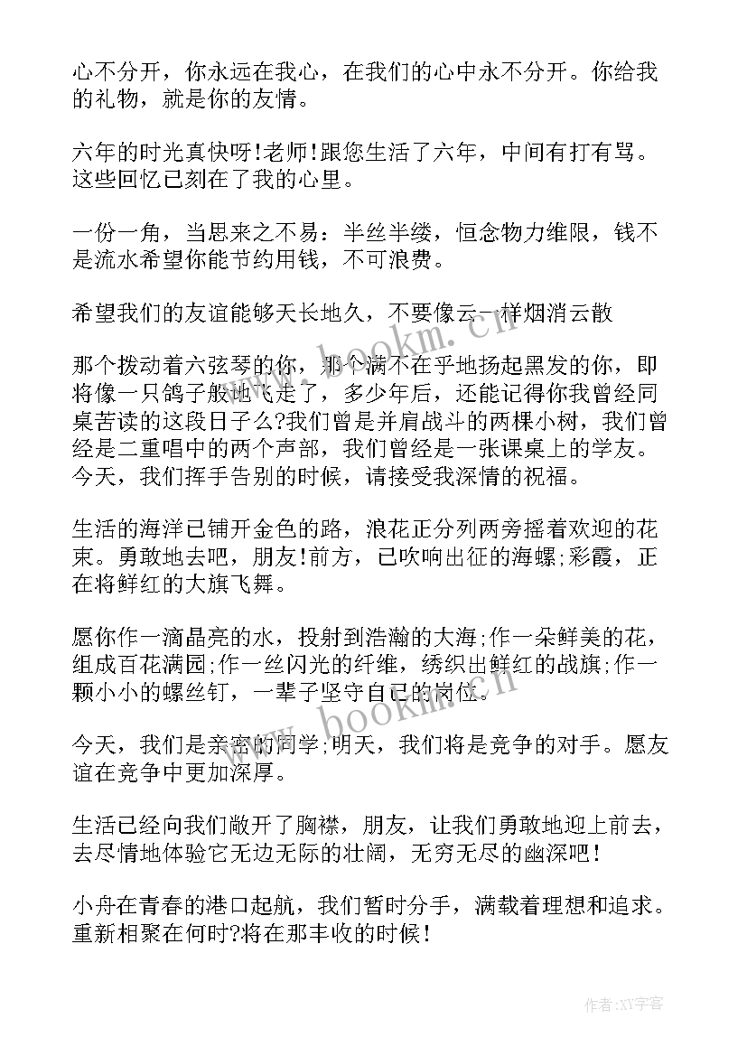 最新老师给六年级毕业生的毕业赠言(通用8篇)