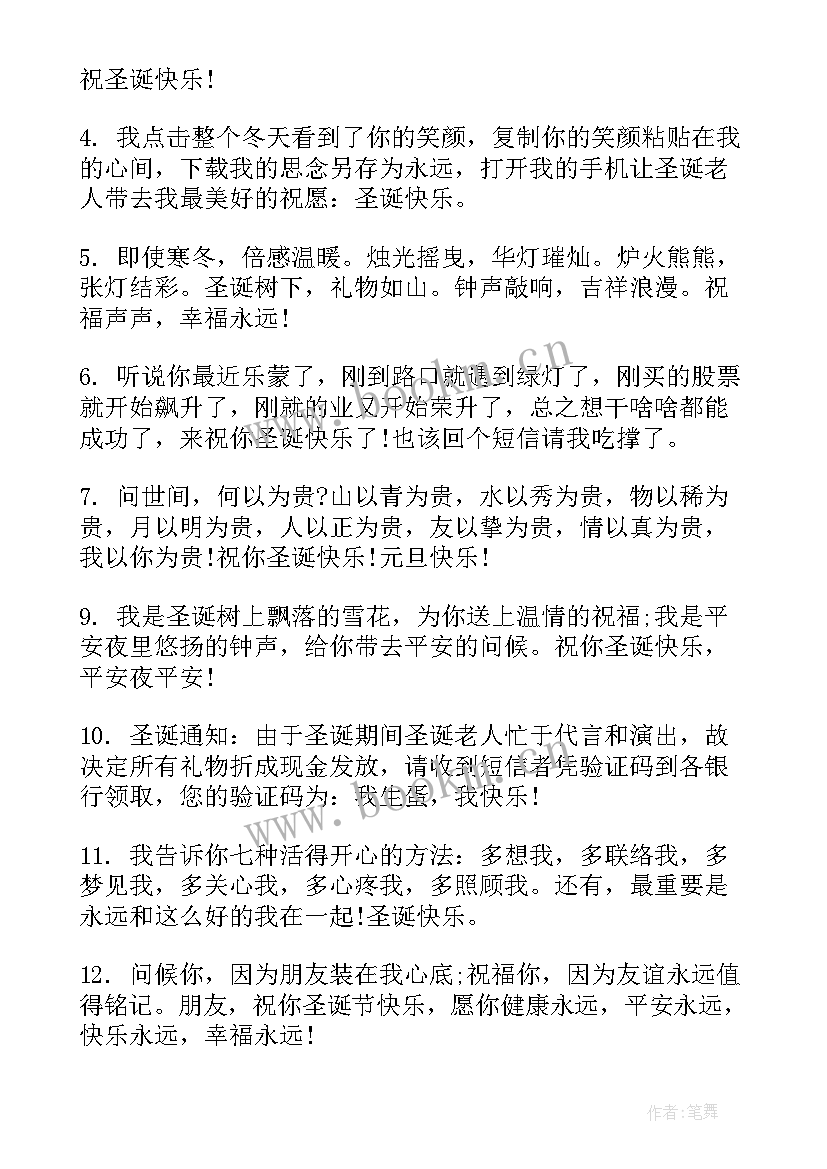 圣诞节祝福语情侣(优秀8篇)