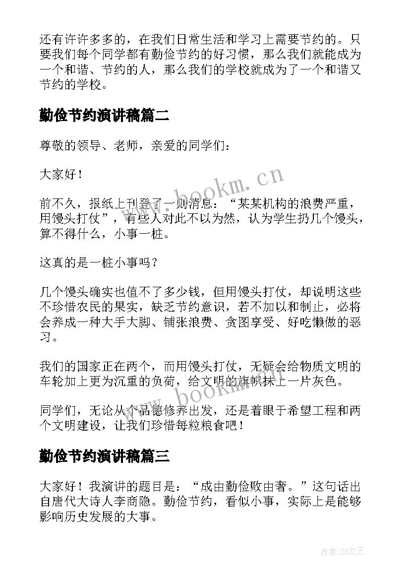 勤俭节约演讲稿(通用15篇)