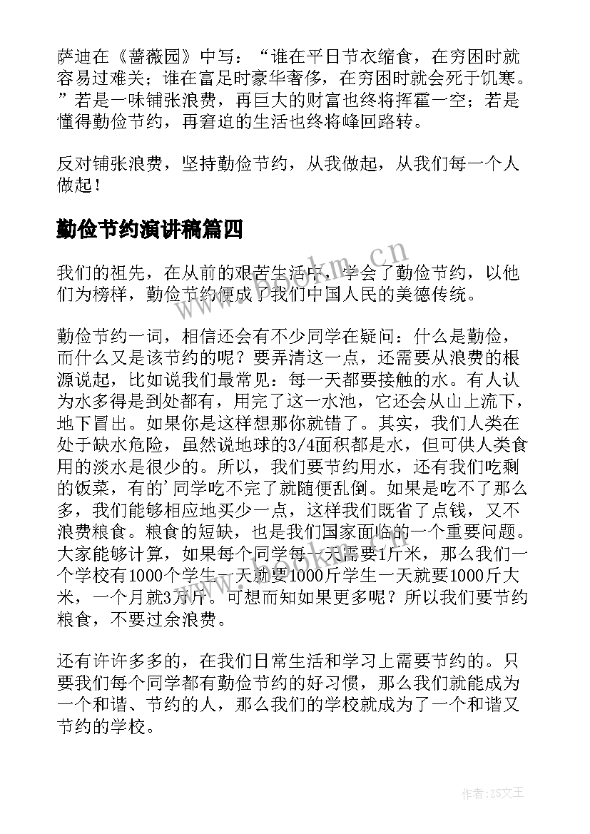 勤俭节约演讲稿(通用15篇)