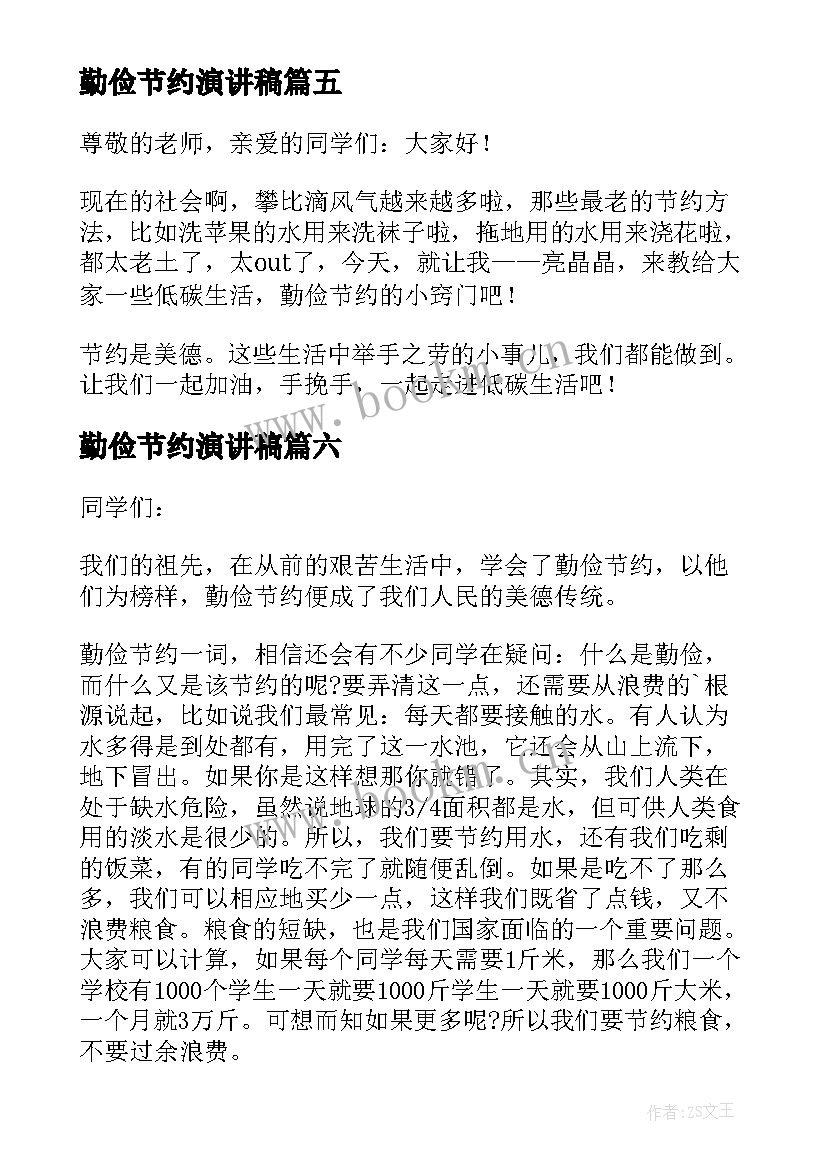 勤俭节约演讲稿(通用15篇)