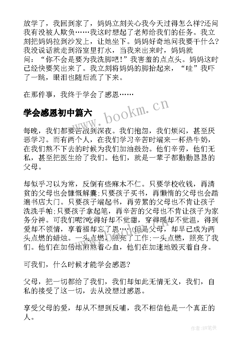 学会感恩初中 初中演讲稿学会感恩(汇总13篇)