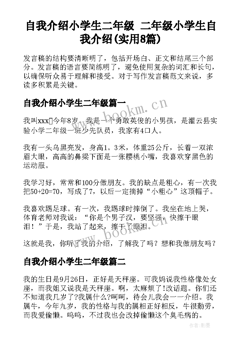 自我介绍小学生二年级 二年级小学生自我介绍(实用8篇)