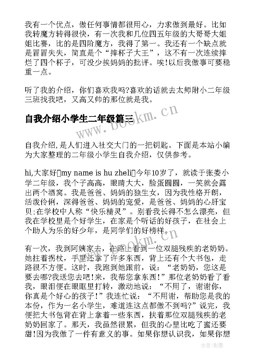 自我介绍小学生二年级 二年级小学生自我介绍(实用8篇)