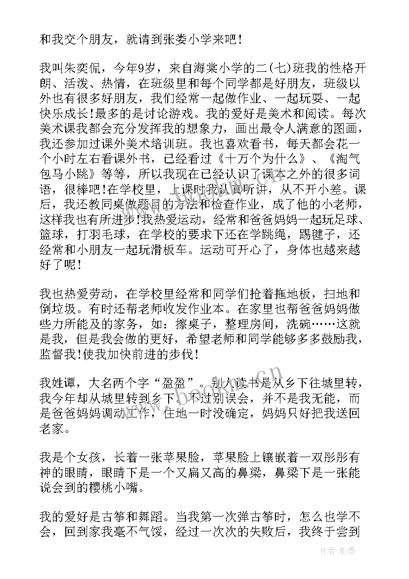 自我介绍小学生二年级 二年级小学生自我介绍(实用8篇)