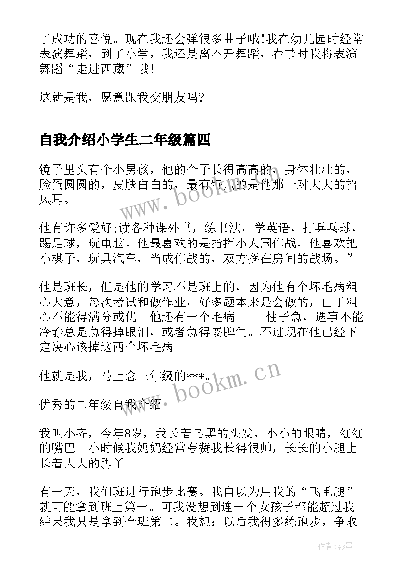 自我介绍小学生二年级 二年级小学生自我介绍(实用8篇)