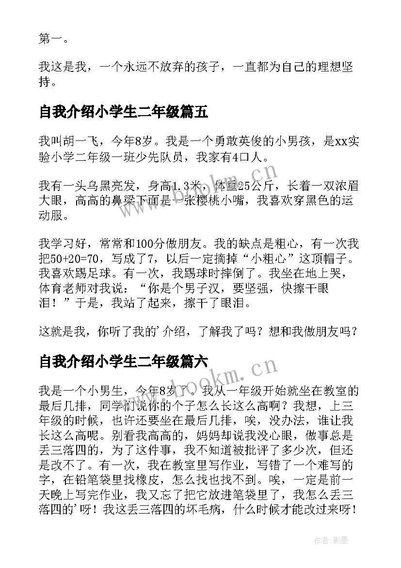 自我介绍小学生二年级 二年级小学生自我介绍(实用8篇)