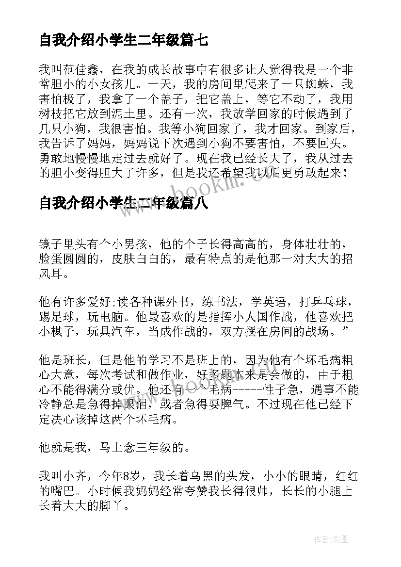 自我介绍小学生二年级 二年级小学生自我介绍(实用8篇)