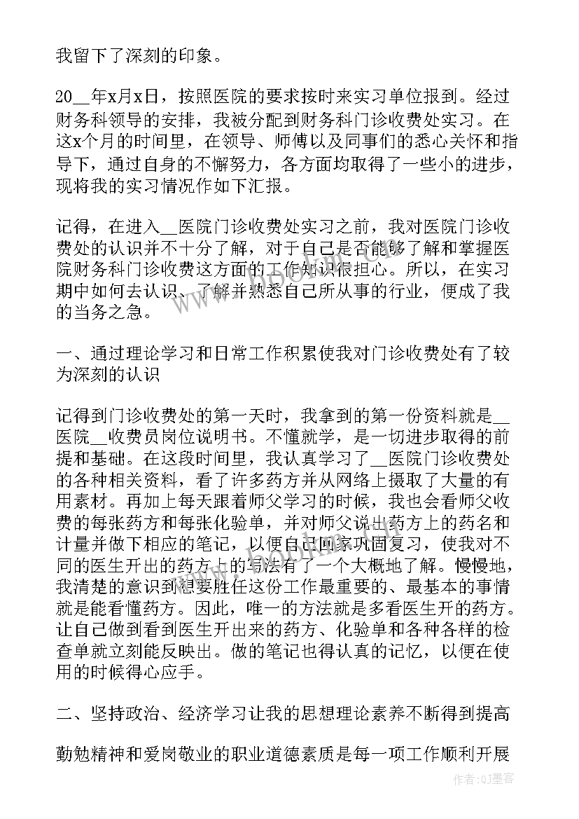 医院收费窗口个人年终总结(优秀9篇)