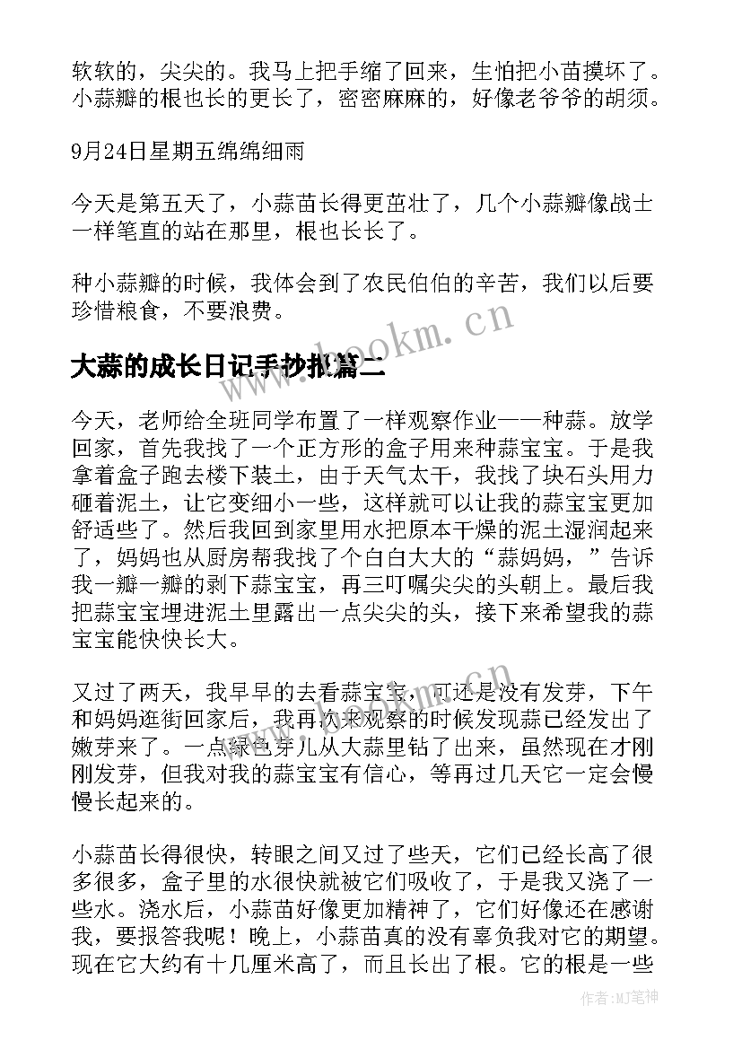 2023年大蒜的成长日记手抄报 大蒜成长日记(优秀8篇)