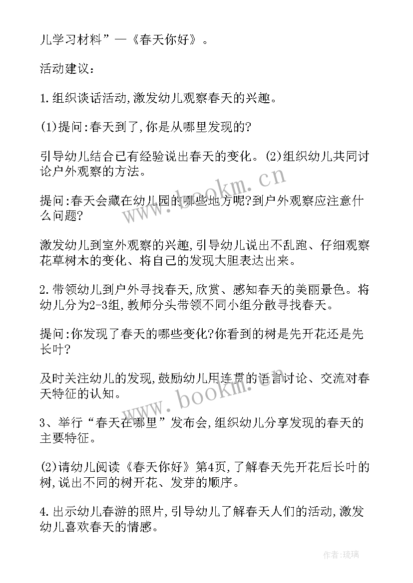 2023年寻找春天的花教案及反思中班(优质8篇)