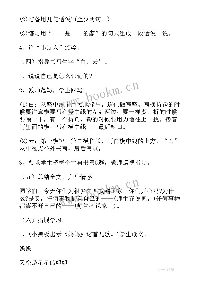 诗歌家教案大班(大全5篇)