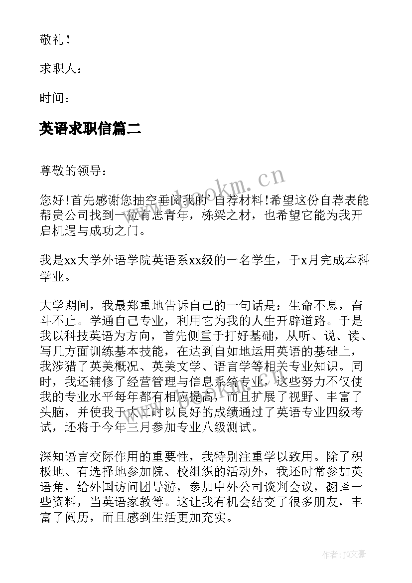 英语求职信 英语系毕业生求职信(精选8篇)