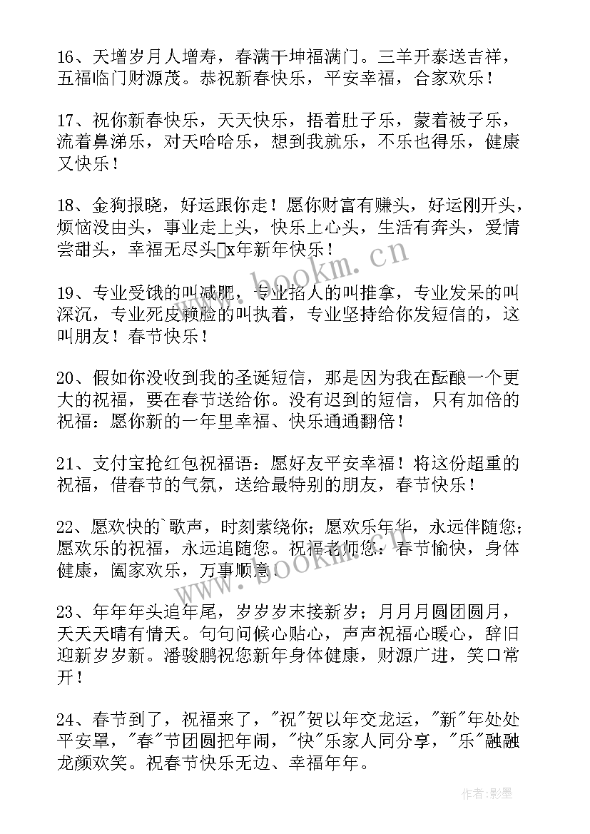 最新春节大年初一 大年初一春节祝福语(模板8篇)