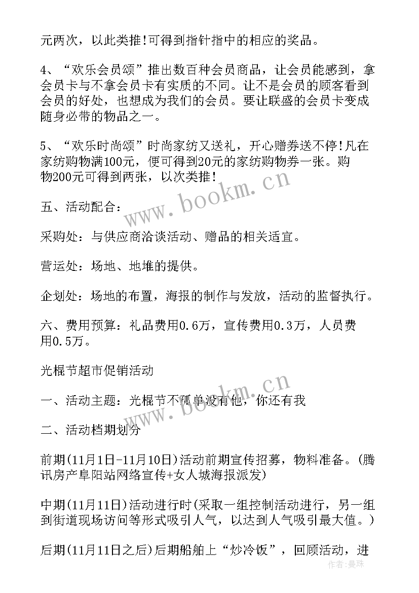 超市春节营销方案(优质20篇)