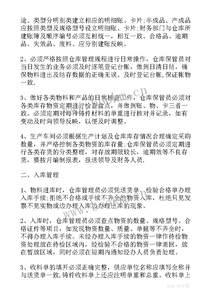 最新仓库管理员的实训心得体会(大全8篇)