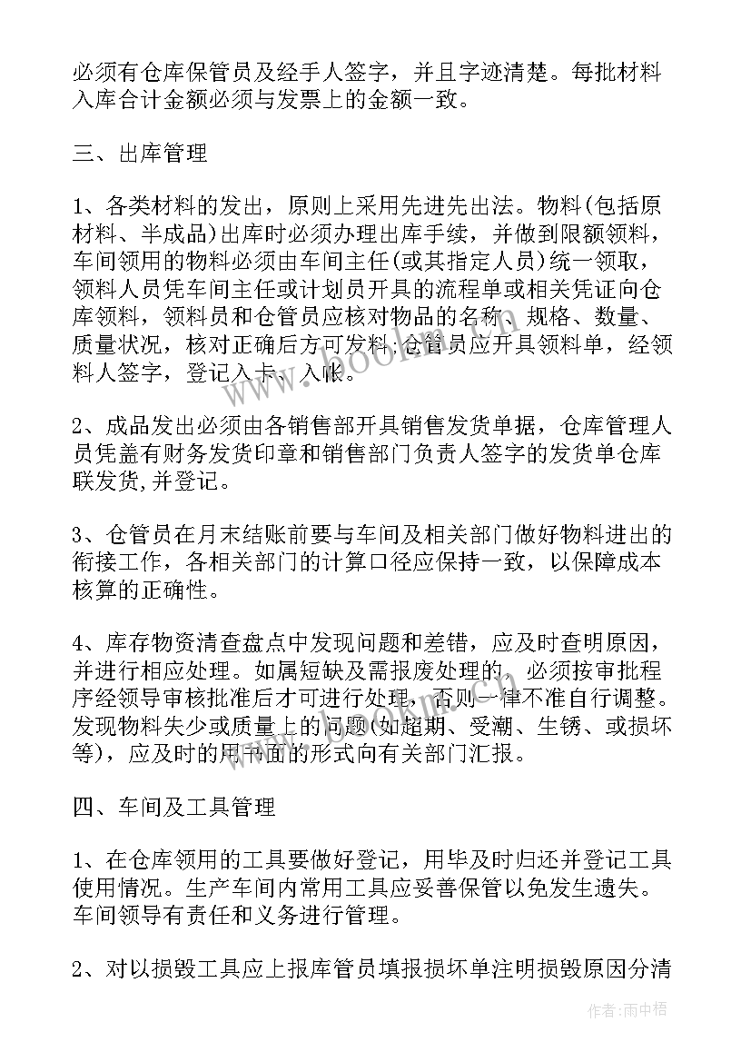 最新仓库管理员的实训心得体会(大全8篇)