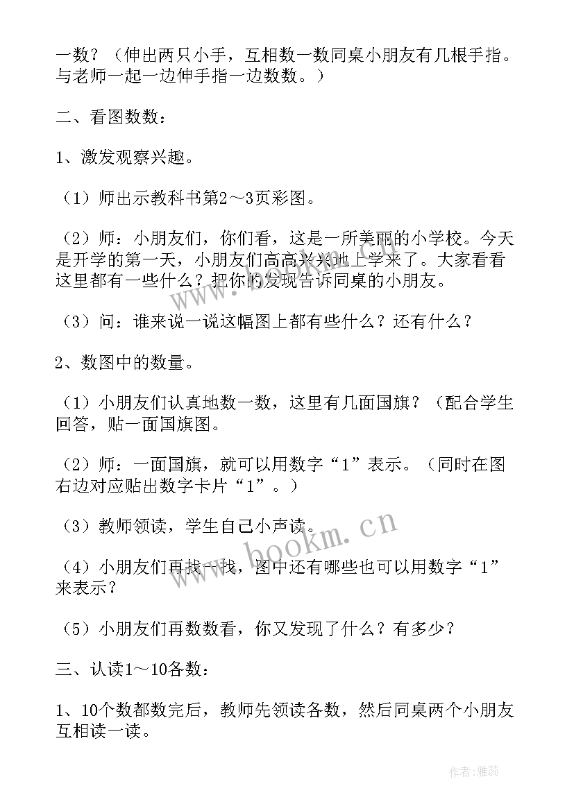 小学数学一年级加几教案(优质17篇)