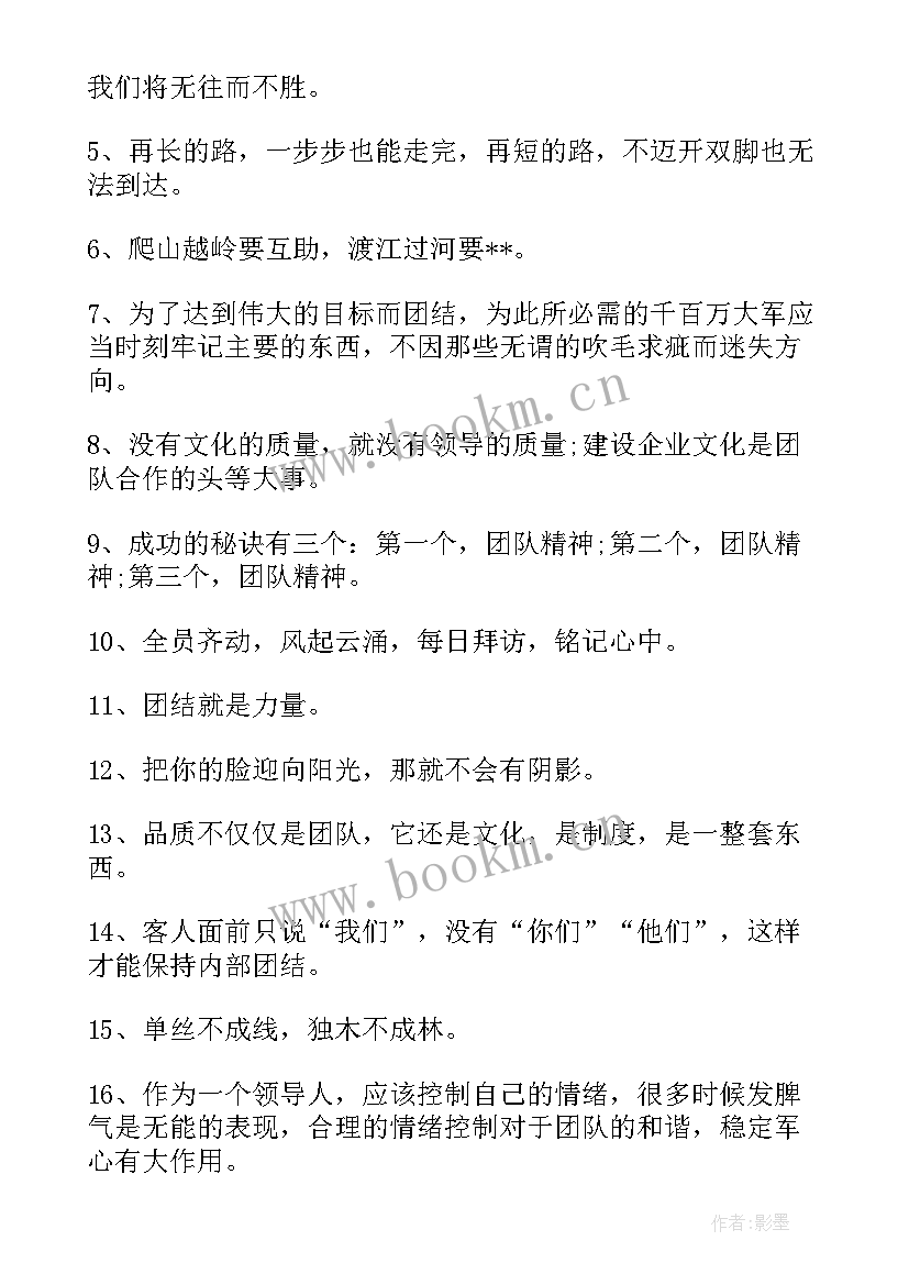 合作精神的名言名句(优秀8篇)