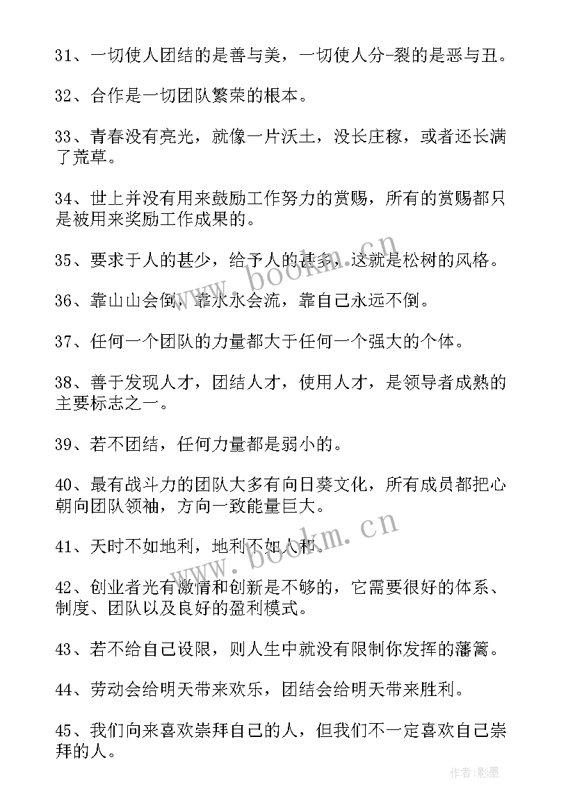 合作精神的名言名句(优秀8篇)