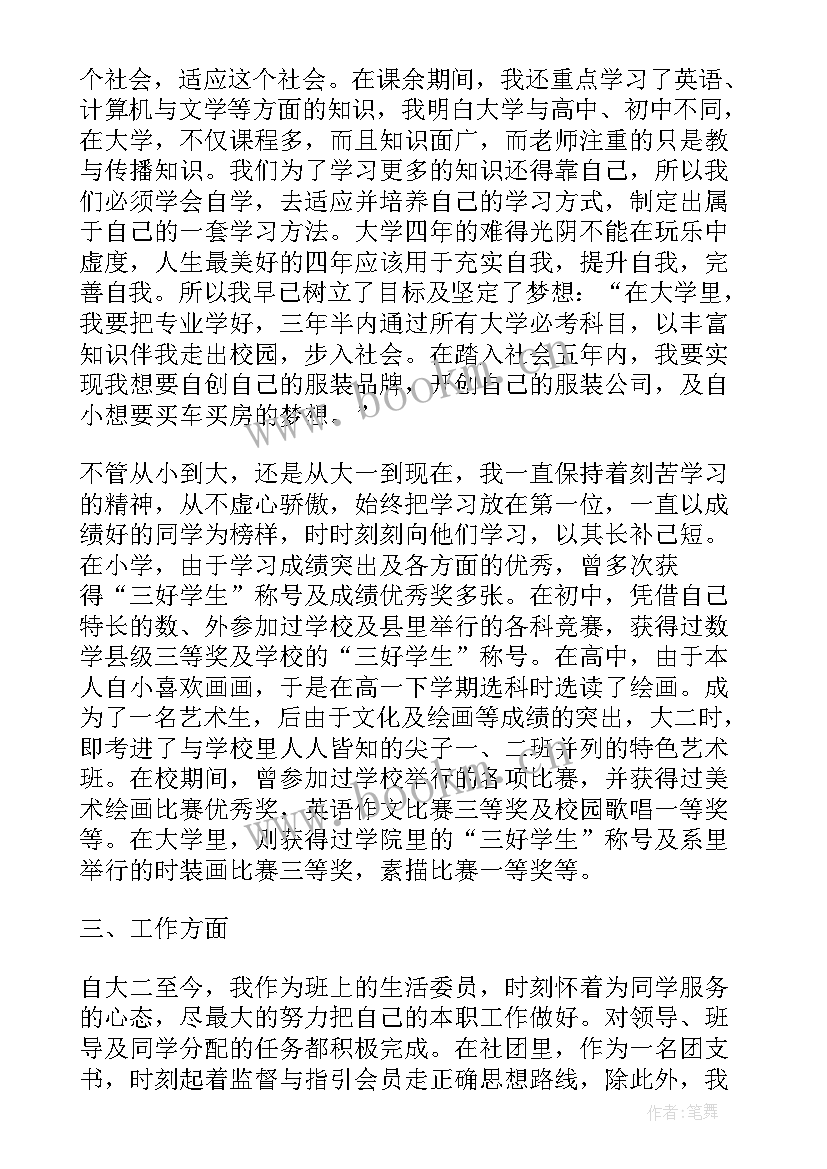 2023年大学省级三好学生申请书(优秀5篇)