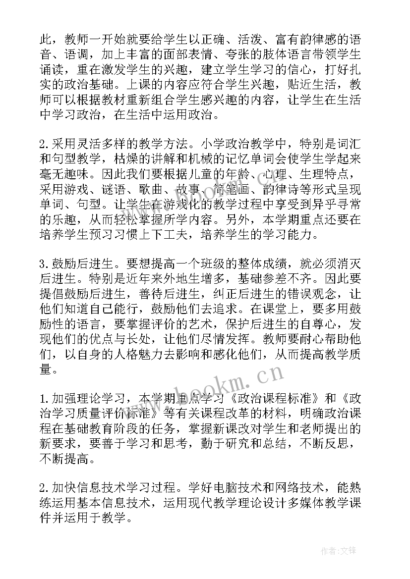 最新政治教学计划(大全19篇)